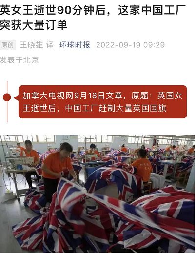 英女王逝世后的那份“国家订单” 一面旗帜，万千感慨